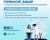 Жительницу Излучинска, победившую в конкурсе историй о вакцинации, в прямом эфире поздравила глава региона